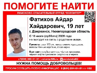 Пропажа 19-летнего Айдара Хайдаровича в Дзержинске: Помогите найти!