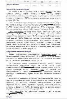 Росстат изменил формулировки в отчетах о ценах: что это значит?