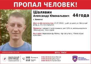 Пропал Александр Шалявин: Помогите найти человека!
