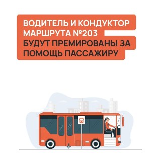 Водитель и кондуктор автобуса получили премию за спасение ребенка во время рейса
