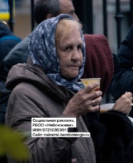 Как помочь бездомным: горячие обеды для нуждающихся