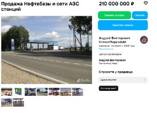 Продажа сети из 8 АЗС и нефтебазы в Нижегородской области