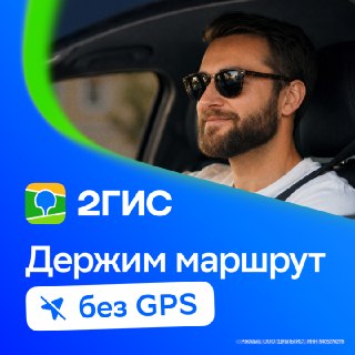 2ГИС внедряет сенсорную навигацию для бесперебойного маршрута без GPS