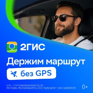 2ГИС внедряет автономную навигацию без GPS для стабильной работы во время сбоев связи