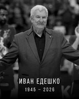 Умер легендарный баскетболист Иван Едешко: золотой пас Олимпиады