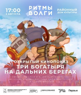 Фестиваль «Ритмы Волги» 2 августа: мастер-классы, кино и развлечения